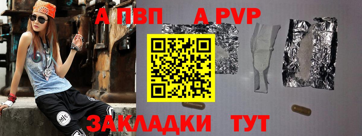 Будённовск  А ПВП кристаллы  Alpha-PVP мука  Вход с VPN 
