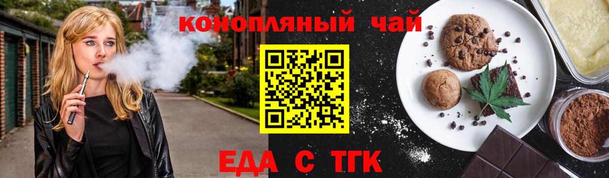 Будённовск  Печенье с ТГК конопля  Вход с VPN 