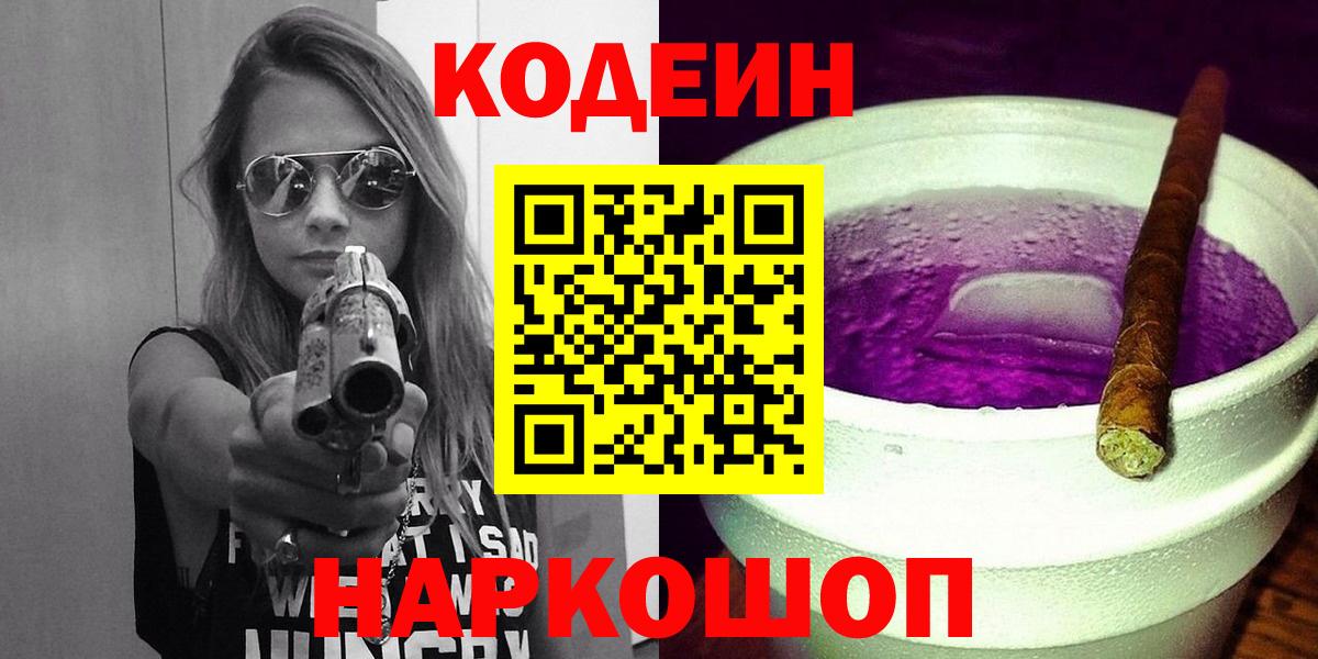 Будённовск  Кодеин напиток Lean (лин)  Вход с VPN  Кодеиновый сироп Lean Purple Drank 