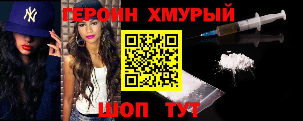 Героин хмурый  Вход с VPN  ГЕРОИН  Будённовск 