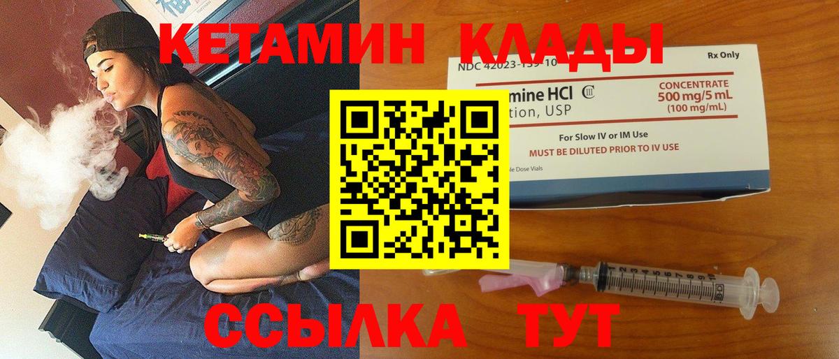 Кетамин ketamine  Кетамин ketamine  Будённовск  Вход с VPN 