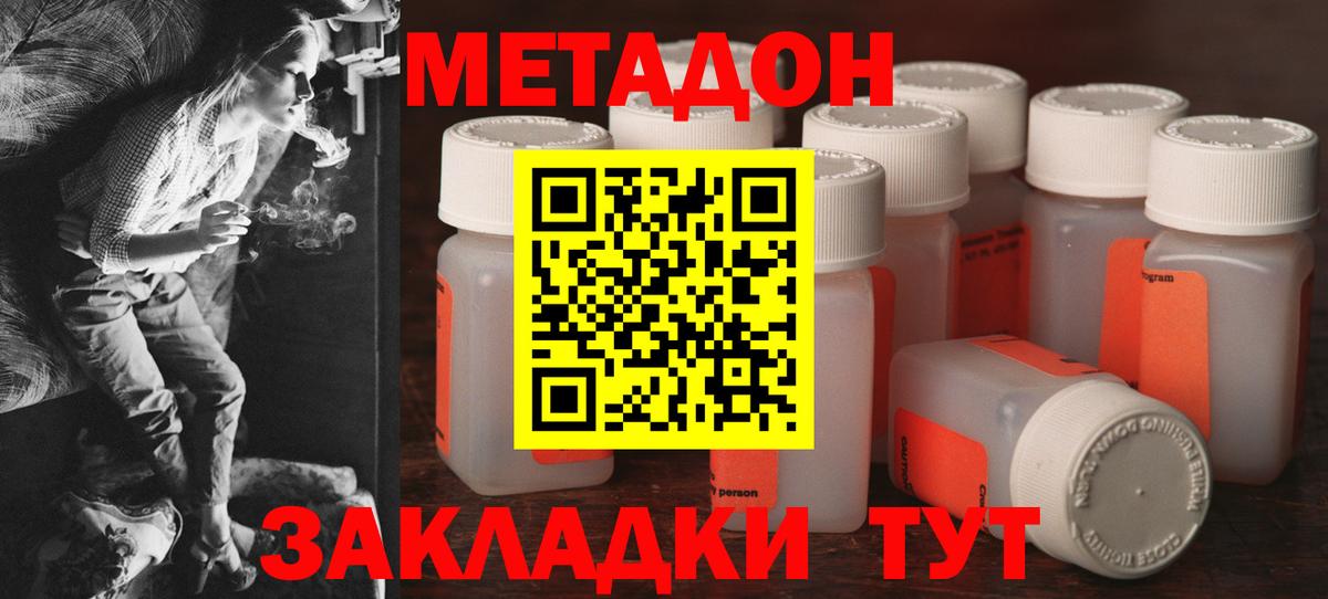 МЕТАДОН кристалл Будённовск
